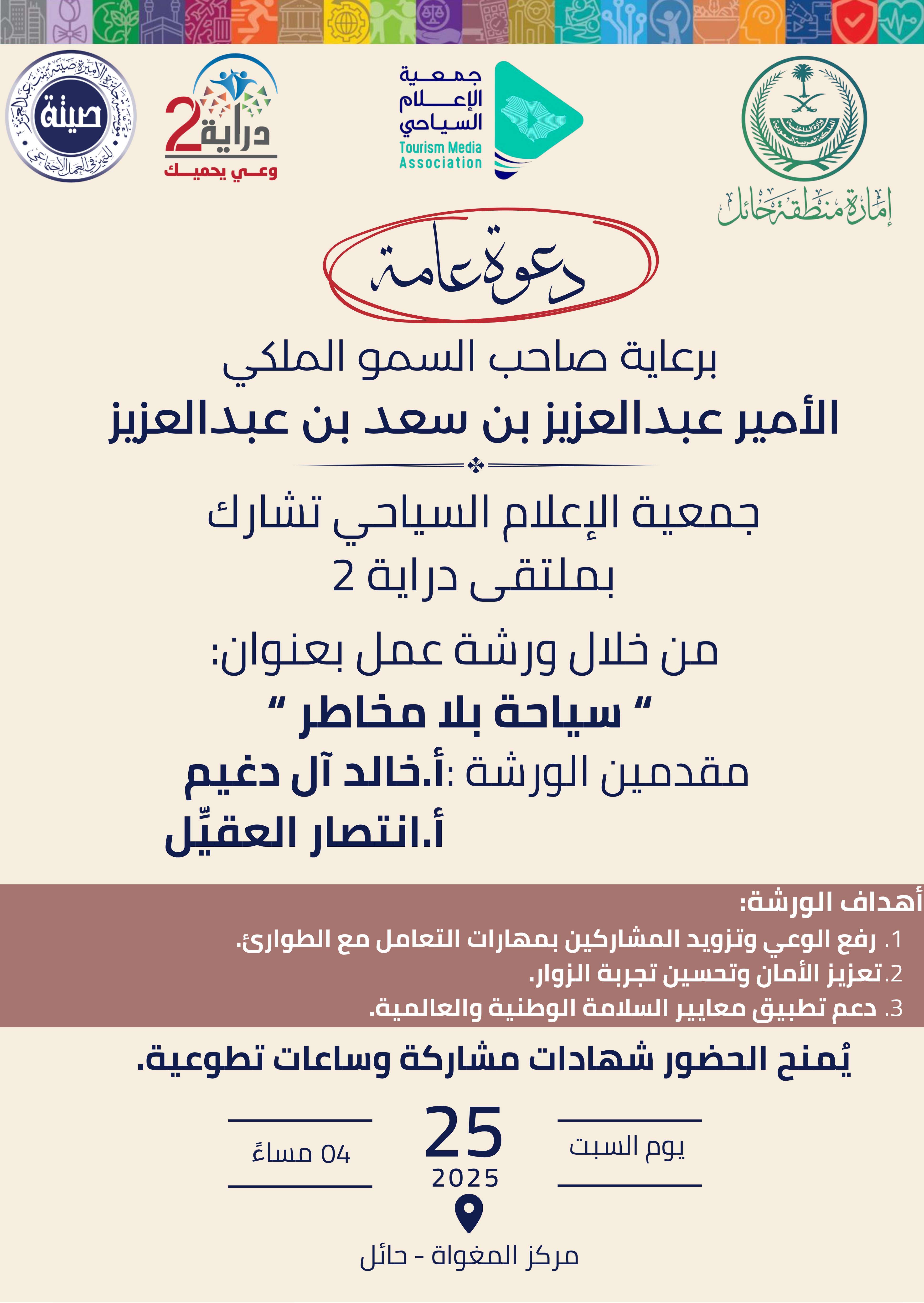دعودة لملتقى دراية2
