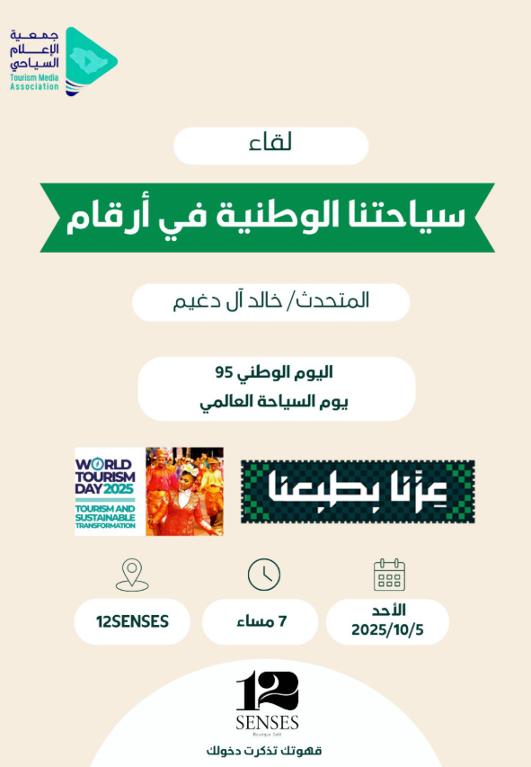 “سياحتنا الوطنية في أرقام”