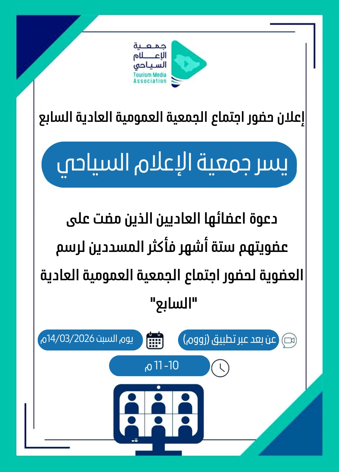 إعلان اجتماع الجمعية العمومية